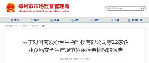 郑州市市场监督管理局公布郑州相伴佬食品公司食品安全生产规范体系检查情况